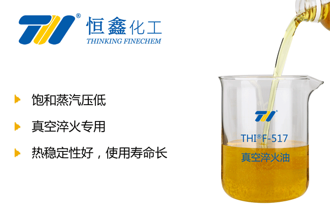 真空淬火油_真空淬火油廠家